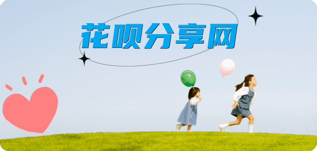 套花呗信用卡商家平台☀️诚信信用卡24小时在线接单 - 齐齐哈尔信用卡